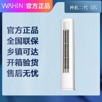 [可开专票 先问库存]美的出品 华凌空调 KFR-72LW/N8HE1Ⅱ 神机二代 柜机 1级