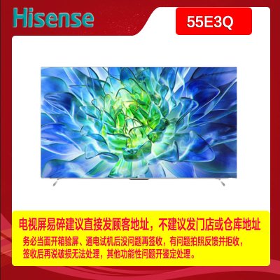 [专票]海信电视55英寸55E3Q高清智能超薄液晶平板电视机AI智能高刷