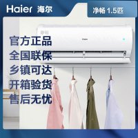 [专票]海尔空调 1.5匹挂机 净畅 KFR-35GW/B1KPA81U1(白)套机
