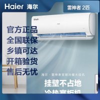 [2台起 专票]海尔 空调 KFR-50GW/22KEA81U1 雷神者 挂机 2P 一级
