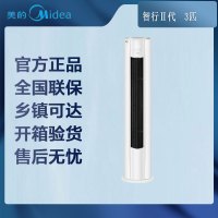 [专票 先问库存]美的空调 KFR-72LW/N8YH2-1 智行Ⅱ代 柜机 1级