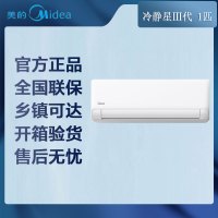 [专票 先问库存]美的空调 KFR-26GW/N8XA1P 冷静星Ⅲ代 挂机 1级
