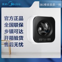 [专票 先问库存]美的3KG壁挂洗烘一体机MD30MINIMAX 万象环流超薄机身分温去特渍除螨