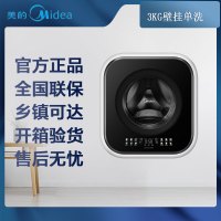 [专票先问库存]美的3KG壁挂滚筒洗衣机 MG30MINIMAX 万象环流超薄机身分温去特渍除螨
