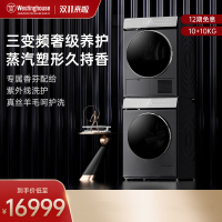 西屋(Westinghouse)洗烘套装10kg变频蒸汽香薰烘干机干衣机+10kg滚筒洗衣机紫外线除菌