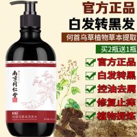 南京同仁堂何首乌白发转黑发洗发水产后少年白发变黑发神器