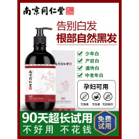 [优选好货]同仁堂何首乌白发变黑发洗发水治根转黑纯植物草本白头发克星正品