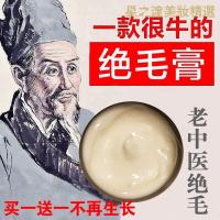 [优选好货][专营好货]脱毛膏永久男女士学生全身面部胡子腋下私处毛腿毛唇毛绝毛膏
