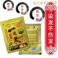 [优选好货][优选]纯姜花旗参一洗黑老姜王同仁堂洗发水黑色焗油植物 35袋64.00