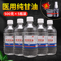 樱色 5瓶 医用纯甘油护肤保湿补水防裂保证正品500g大瓶医药级浓稠