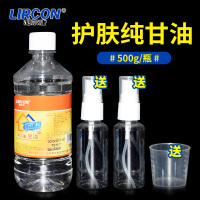 樱用纯甘油 正品利尔康甘油 甘油500g大瓶护肤甘油护手霜手足防裂