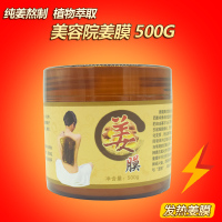 樱色 姜膜500g 姜灸膜发热关节驱寒祛湿院正品温灸膜泥灸姜疗膏