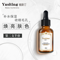 [优选好货]雅斯汀胶原蛋白精华液烟酰胺玻尿酸原液丁小金瓶yasiting正品