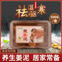 樱色 泥灸草本驱寒祛湿肩颈宫寒全身热敷草药养生泥炙姜泥膏正品院