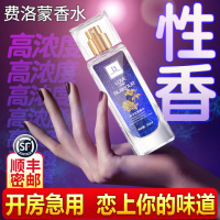 樱色 费洛蒙情趣诱惑香水男士调情吸引异性荷尔蒙女激情兴奋性用品正品