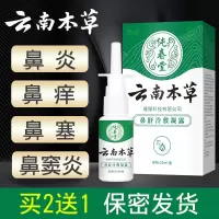 [优选好货]鼻炎喷雾喷剂过敏性鼻塞鼻腔通气通鼻儿童鼻喷雾剂鼻窦炎神器克星
