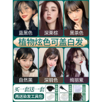 [优选好货]2021流行色自己在家染发剂膏女植物纯遮盖白发神器一洗彩黑色天然