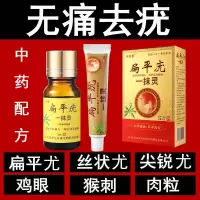 [优选好货]扁平疣一抹灵正品去除神器的药膏去猴子面部专用药去除膏