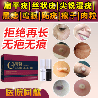 [优选好货]扁平疣面部专用药膏日本去疣灵去除寻常疣丝状脖子瘊子净神器跖疣