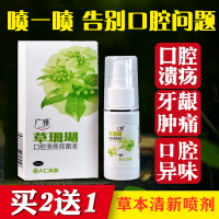 [优选好货]金字潄洁喷剂去牙龈出血口腔信民口气堂正品郑州漱洁金子金色漱洁