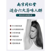 【优选好货】同仁堂去狐臭腋臭女腋下除臭止汗露喷雾永久去除云南白药官方正品