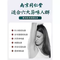 【优选好货】同仁堂去狐臭腋臭女腋下除臭止汗露喷雾永久去除云南白药官方正品