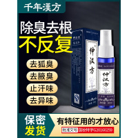 [优选好货]去狐臭净腋臭止汗露喷雾去异味女男士腋下干爽非永久去除臭根正品