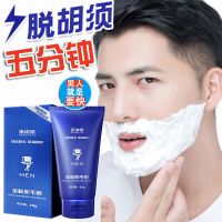 【优选好货】胡子脱毛膏男士脸部专用去除胡须面部络腮胡学生绝毛液全身去毛