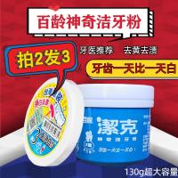 [优选好货]2送1台湾百龄洁克牙粉牙齿祛牙结石牙珍珠口臭牙垢烟渍茶渍