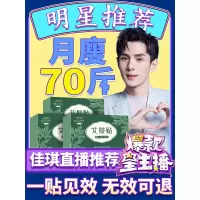 [优选好货]懒人肚脐贴艾灸脐贴艾草祛湿瘦肚子神器去湿气调理湿胖贴正品
