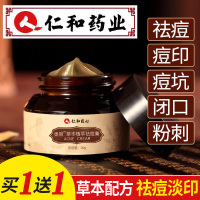 [优选好货]正品仁和药业匠心痘印除痘凝胶青春痘学生修护草本植萃祛痘膏女男