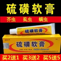 [优选好货]祖郎中硫磺软膏结节螨虫虱湿疹皮肤止痒私处囊瘙痒乳膏