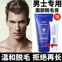 [优选好货]脱毛膏男士胡须脸部去胡子神器络腮胡面部唇毛无胡渣男绝毛不永久