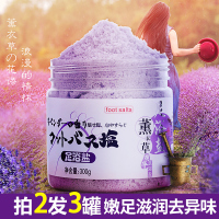 [优选好货]千草妍薰衣草精油足浴盐去脚臭滋润防干裂皮泡脚盐足浴泡脚包