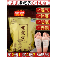 [优选好货]正品老北京艾草足贴睡眠足膜生姜祛濕足底男女去濕气除濕脚贴艾叶
