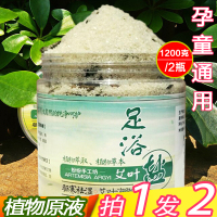 [优选好货]艾草足浴盐泡脚盐皮角质湿气去臭海盐止痒脚汗洗脚盐足盐