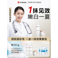 [优选好货]仁和去鸡皮肤疙瘩毛囊角质角化去除神器全身体乳保湿女男果酸