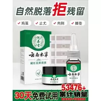 【优选好货】云南本草鸡眼膏手足部脚底瘊子除老茧肉刺根脚趾疣疣灵鸡眼贴