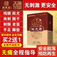[优选好货]广季堂鸡尤康鸡眼膏贴去除脚趾疣肉刺瘊子药根去疣灵脚底手部足部