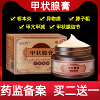 [优选好货]桥本甲状腺结节散结贴结节消外用专用甲减甲亢膏囊性肿消散药肿大