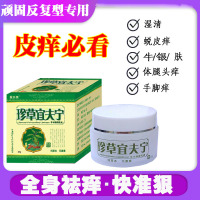 [优选好货]珍草宜夫宁怡肤宁草本乳膏止皮肤湿清霜皮痒膏痒软膏买2送1/3送2