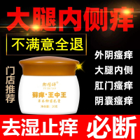 [优选好货]皮肤止痒瘙痒抑菌膏外用藥大腿内侧外肛周囊湿痒癬私处男女