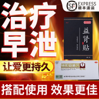 [优选好货]阳痿早泄药男用壮阳强身贴状阳正品同仁堂锁阳固精精丸Z