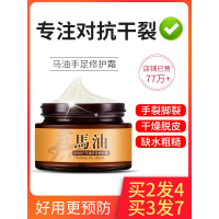 [优选好货]马油脚后跟干裂龟裂冻疮膏防裂防冻护手足裂口开裂愈合霜皲裂修复