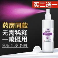 [优选好货]高锰酸钾溶液男士女性消毒洗液片私处护理液清洗坐浴外用喷剂