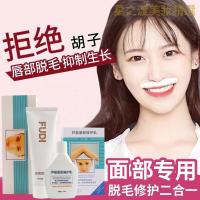 [优选好货][专营好货]脱毛膏女士脱唇毛去小胡子唇部面部专用神器漂胡剂学生不永久全身