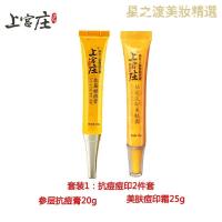 [优选好货]上宫庄护肤品套装控油去青春痘痘印上官庄洗面奶祛痘膏 套装2:祛痘淡印2件套
