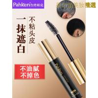 [优选好货]染发笔棒纯植物免洗一次性遮盖白发一抹黑发神器持久日本补色剂膏 自然黑2支+碎发整理棒1支(日本技术配方)