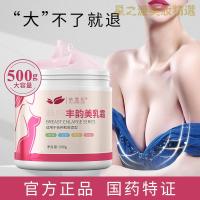 【优选好货】丰胸乳霜精油正品乳房增大神器美乳紧致外用胸部护理挺拔紧实产后