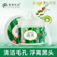 [优选好货]野菜深层清洁霜排出脸部脏东西排污垢院专用去粉刺黑头按摩膏